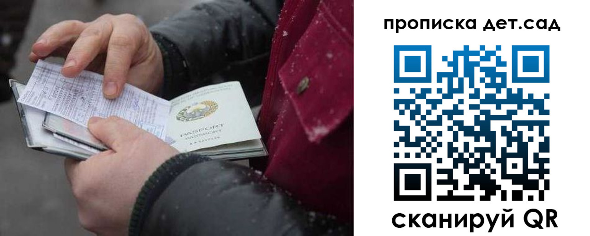 прописка ребенка в Советском