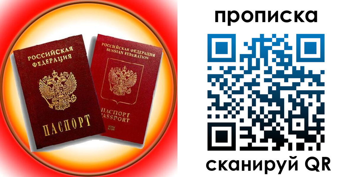 прописка в Советском