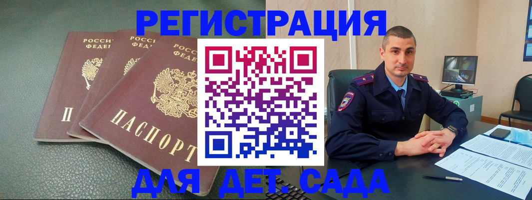 регистрация для дет. сада в Советском
