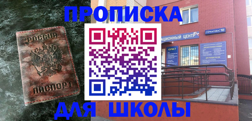 прописка законно в Советском