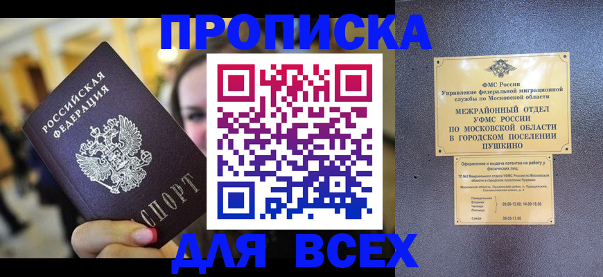 временная регистрация законно в Советском