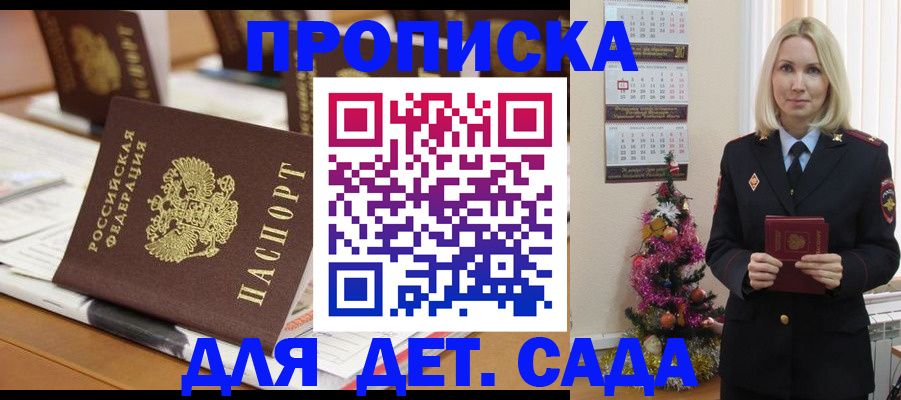 прописка гарантия в Советском