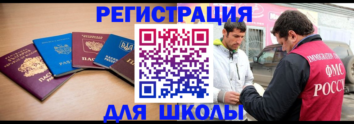 прописка в Советском