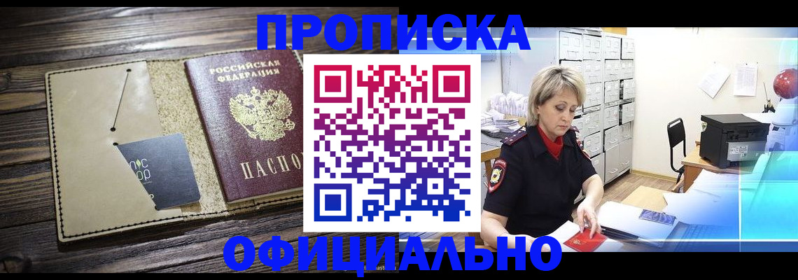 временная регистрация законно в Советском